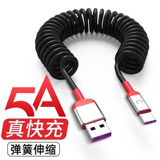 彈簧快充線 6A閃充 伸縮充電線 車用充電線 車載伸縮數據線 彈簧數據線 支援快充 micro type-c 蘋果