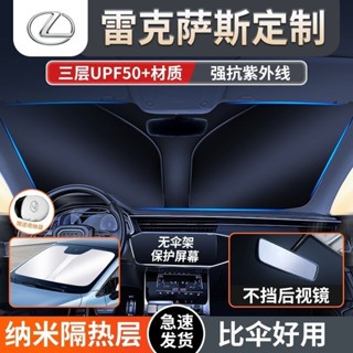 淩誌Lexus 汽車遮陽 前擋遮陽 es200 ES300h ls nx rc RX遮陽檔 擋風玻璃遮陽 傘冰晶防曬隔熱