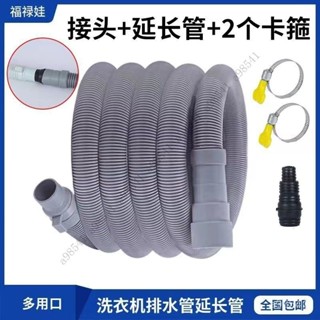 【優選新品+免運】洗衣機排水管加長管延長管 麵盆下水管軟管1寸管洗衣機延長管 VL9Z