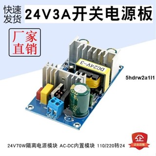品質款70WAC-DC開關電源板24V3A內建隔離電源模組AC110/220V轉DC24V3A99