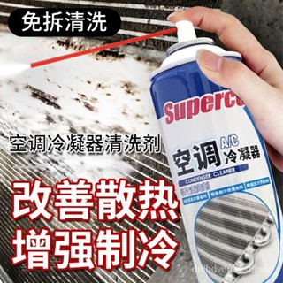 便宜 臺灣出貨勁涼汽車空調散熱網冷凝器清洗劑內外機翅片芯水箱錶麵清潔清潔劑 K6DA