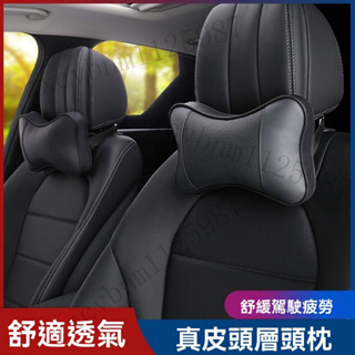 臺灣出貨 頭層真皮車用頭枕 高彈力 汽車頭枕 車用頭枕 汽車頸枕 車用護頸枕 車用頸枕 汽車護頸枕 頭枕 護頸枕 頭靠枕