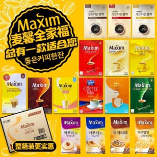 咖啡 韓國麥馨咖啡 黃紅Maxim 三閤一 摩卡口味咖啡 焦糖瑪奇朵 提神禮盒裝