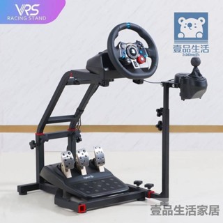 VRS模擬賽車遊戲方向盤支架 賽車架 方向盤支架 遊戲支架 適用於羅技g29 g27 g25 g920 g9 壹品生活