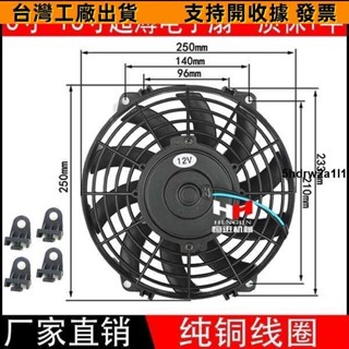 🔥一站式五金🔥7寸8寸9寸10寸12寸14寸16寸12V24V80W超薄電子扇汽車空調散熱風扇203