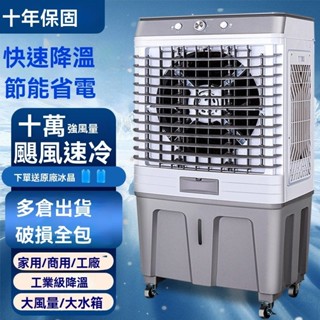 製冷蒸發式扇水冷扇冷風機 家用冷風機 移動冷風機 快速降溫 水冷氣扇 移動空調扇 水冷氣 冷風機 冷氣扇 移動空調