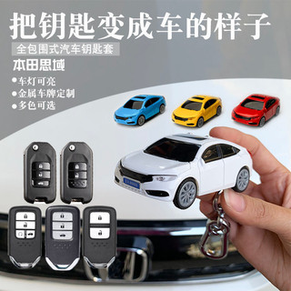 🔥免費車牌客製🔥本田 Honda鑰匙套 civic車模鑰匙套 喜美 鑰匙套 civic9代 汽車鑰匙套 定製個性銘牌