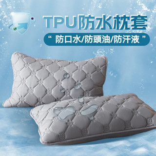 臺灣出貨 防水枕頭套 枕頭保潔墊 TPU防水枕套 防蟎抗菌枕套 純棉枕頭套 枕芯套 鋪棉枕頭套 素色枕頭 保潔枕頭套