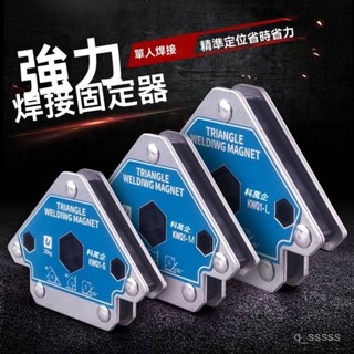 公司貨 焊接定位器 焊接神器 焊接定位器 焊接 焊絲 多功能角度焊接器 電焊神器 電焊強力磁鐵 強力磁鐵 電焊輔助工具