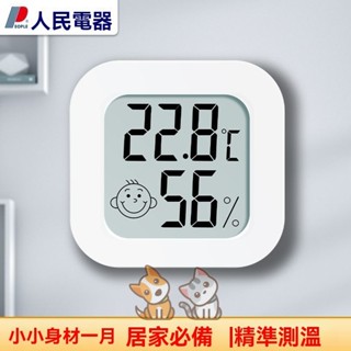 免運 寵物測溫計 溫度濕度計 多功能電子溫度計 大螢幕溼度計 溫濕度計 室內溫度計 家用濕度計 濕度測量 溫度測量人民電