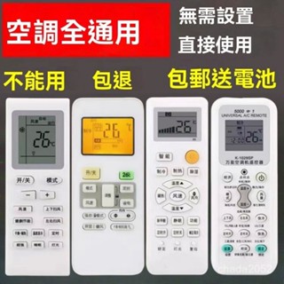萬用冷氣遙控器 空調遙控器 支援各廠牌冷氣 帶顯示屏 分離式冷氣遙控器 冷氣控製器 通用型冷氣遙控器 窗型 XQ35