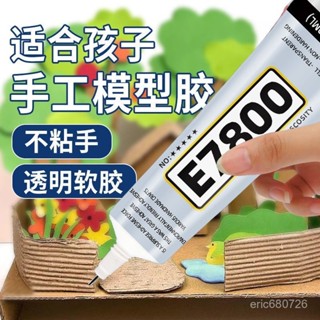 💥臺灣出貨💥模型膠水 手工專用 膠透明拚圖樂高積木拚裝di建築小房屋手辦固定膠 模型膠水 透明膠 軟性接合膠 萬能膠