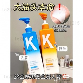 限時特價🏆臺灣🌸KONO洗髮精 控油去屑洗髪水 護髪素 沐浴乳 頭部M精華 髮膜 清潔止癢 柔順亮澤 清爽蓬鬆