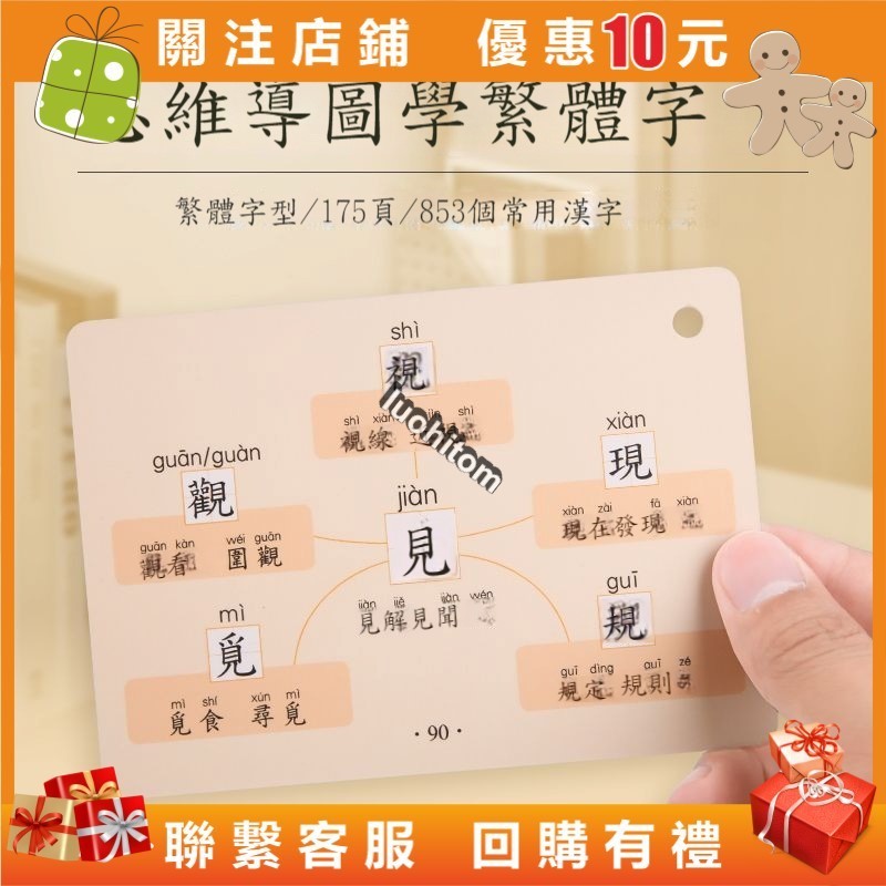 繁體字 語文 心智圖 識字卡 速記 漢字 小學 認字卡 中文 啟蒙