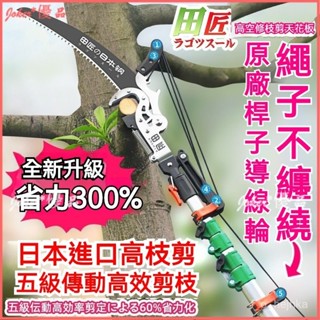 可開發票 田匠日本進口新款高枝剪園林伸縮高空剪 修剪樹枝剪刀 果樹鋸樹神器 鋒利省力 剪粗枝 伸縮剪枝器 修剪高空樹枝