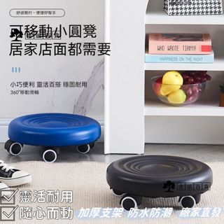 【臺灣出貨】滑輪矮凳 旋轉凳 家用小圓凳 帶娃學步凳 萬向輪矮凳 小椅子 帶娃神器 靜音滑輪 滑輪美縫凳