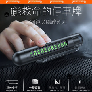 【臺灣出貨】車用四合一號碼牌 帶擊破器臨停號碼牌 汽車臨時停靠挪車號碼牌 汽車車載破窗神器 號碼牌 臨停牌 車載逃生裝置