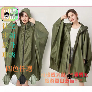 【臺灣出貨】斗篷式雨衣 輕便雨衣 斗篷雨衣 大帽簷式成人雨衣 摩托車雨衣 一件式雨衣 加長雨衣 機車雨衣 爆雨全身可防