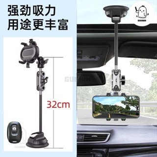 🌈臺灣熱賣🌈車用手機支架 萬向俯拍手機支架 汽車直播拍攝支架 車用拍攝手機支架 360度°旋轉手機支架 導航支架 汽