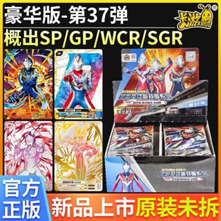 🔥臺灣熱銷🔥奧特曼卡片豪華版第37彈卡遊正版 一盒全套收集冊澤塔WCR卡牌紅GP