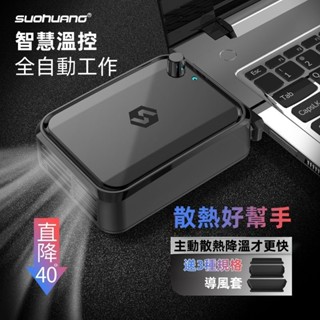 索皇電腦 筆記本 筆電散熱座 筆電散熱架 抽風式 散熱器 側吸風扇機 通用 靜音 風冷 外設 扇熱器