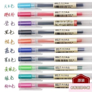 滿199出貨 日系MUJI無印良品文具 凝膠墨中性筆 學生用彩色考試筆水筆 簡約中性筆彩色蓋帽速乾筆 0.3/0.5mm