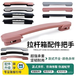 【限時特惠】行李箱配件拉桿箱把手提手密碼箱皮箱拉手維修旅行箱箱包把手拎手【圖片僅供參考】 M2PH