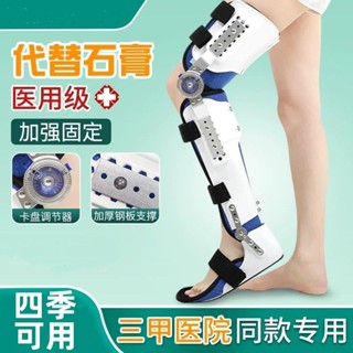 免運旗艦店膝踝足固定支具關節可調下肢大腿部骨折支架術後腳踝康復矯形器可提供發票