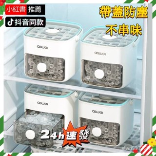 🌜關註領50代金券🌛冰格模具 食品級按壓式凍冰塊自製冰箱 帶蓋儲存密封製冰盒 冰塊盒 製冰盒 冰塊模具 矽膠製冰盒 冰格