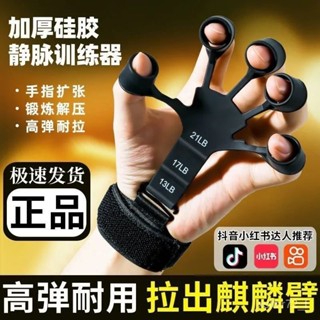 🔥臺灣爆款🔥麒麟臂訓練器五指拉力器靜脈握力器手臂手腕五指力量練習器手指 E7N4