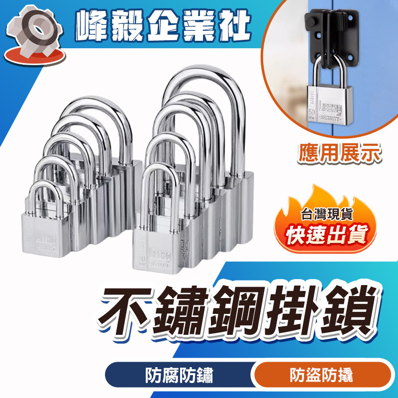 現貨特價清倉💥不鏽鋼掛鎖 防水鎖 門鎖 防鏽門扣 鎖具 防盜 戶外大門 老式多把鑰匙通開 鎖門鎖安全鎖 掛鎖 健身房鎖