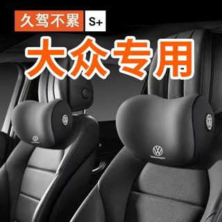 福斯專用 汽車頭枕 汽車枕頭 汽車靠墊 車用枕頭 頸枕 汽車靠枕 頭枕Tiguan T-ROC Golf GTI 護頸枕