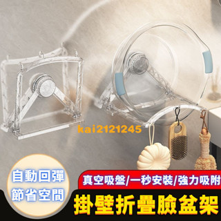 臺灣嚴選傢用衛生間壁掛臉盆收納架真空吸附可折疊自動迴彈浴室廚房置物架