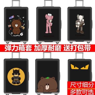 彈力行李箱套拉桿箱旅行袋保護套20/24/28寸/30寸加厚耐磨行李箱防塵套 行李保護套 行李箱套