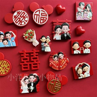 婚禮小物 婚禮小物桌上禮 婚禮小物冰箱貼結婚 ins風 磁貼磁力磁鐵貼 高檔喜字婚禮 可愛喜慶婚慶立體裝飾 NXTB