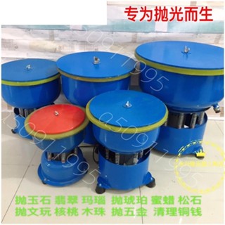 ##熱賣#熱銷# 玉石翡翠琥珀蜜蠟瑪瑙震桶佛珠金屬震動研磨玉石震機拋光機打磨機