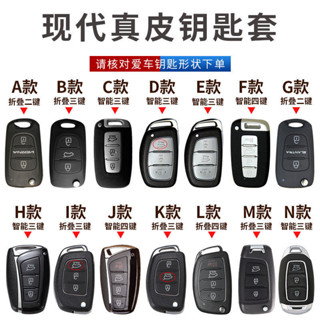 現代真牛皮鑰匙套 hyundai鑰匙皮套 tucson ix35 i10 Santafe elantra真皮汽車鑰匙包套