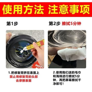 臺灣熱賣相機鏡頭劃痕修複液單反攝像頭玻璃鏡麵颳花手機螢幕翻新拋光專用