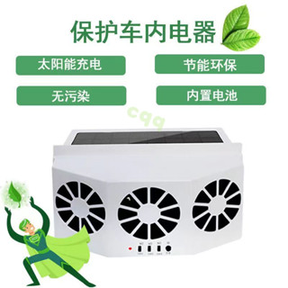 車用風扇 車用排風扇 車內通風 汽車散熱 夏季車內降溫神器太陽能風扇小型車排風扇強風凈化空氣換氣扇神器 D85U