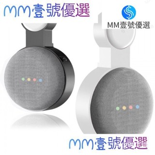 【限時下殺】適用穀歌智慧音箱goole nest mini home牆掛支架 收納電源線 專用收納支架 穀歌二代支架【2