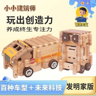 原木建築 組裝 拚裝 小小建築師 魯班 木積木 榫卯 百變積木 原木 木頭 智慧寶盒榫卯積木玩具髮明家係列益智拚搭款孩子
