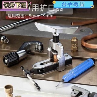 大聖萬能擴管器擴孔器CT-526擴口器CT-525空調銅管擴口器打喇叭口