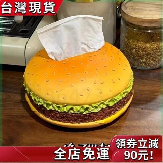免運發貨 漢堡 紙巾盒 美式 創意 復古 客廳 抽紙盒 家用 趣味 裝飾品 擺件 現代 ins 巨無霸 搞怪 大尺寸