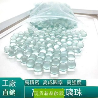 ⚡桃園出貨⚡玻璃珠 彈珠 超精玻璃珠 6mm 實心彈珠 6毫米玻璃珠 透明玻璃珠 玻璃球 實驗球 可開發票
