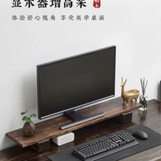 螢幕增高架 電腦螢幕架 螢幕架 桌面電腦架 桌上螢幕架 螢幕收納架 顯示器增高架顯示屏底座墊高黑胡桃木色板支架置物架臺式