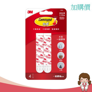 🔥3M🔥無痕 M17022 大型雙面膠條 雙面膠 3M 架子 掛勾 3M掛勾 3M雙面膠 3M系列 3M商品