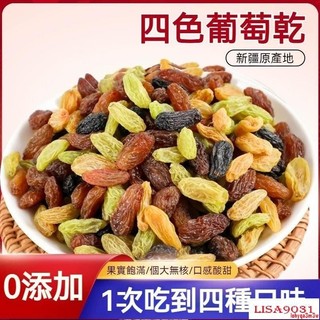 DVS四色葡萄乾 500g 葡萄乾 提子乾 葡萄乾 綜合葡萄乾 大顆粒 無籽葡萄乾 零食DVS