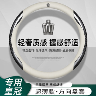 Toyota Crown 方向盤套 豐田皇冠方向盤套 12代14代13代 皇冠專用 汽車方向盤套 四季通用防滑超薄把套