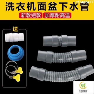 🚛平價好物🚛翻蓋波輪洗衣機新款超短排水管短下水延長管洗臉盆通用螺紋軟管 LEEWU324