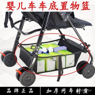 🔥臺灣熱賣 免運🔥嬰兒推車置物底筐童車儲物袋購物籃傘車網袋網兜寶寶車收納袋